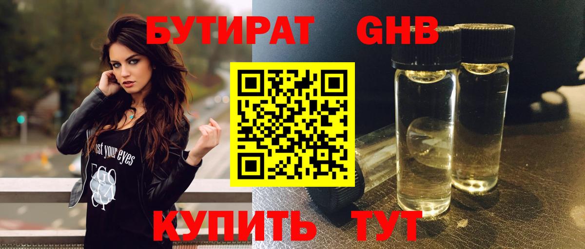 Бутират оксибутират  Вход с VPN  Свободный 