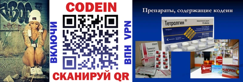 Codein напиток Lean (лин)  Свободный 