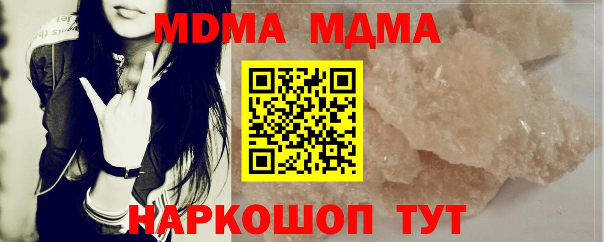 МДМА  Вход с VPN  МДМА кристаллы  Свободный  МДМА crystal 