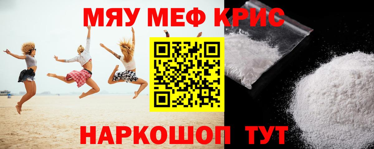 Меф кристаллы Свободный