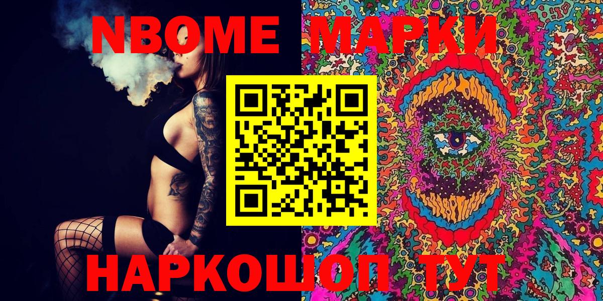 Свободный  Марки 25I-NBOMe 1500мкг  Наркотические марки  Вход с VPN 
